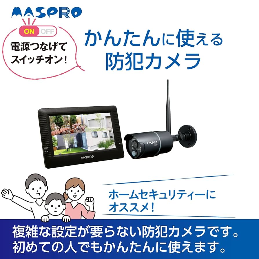 Amazon | マスプロ電工(MASPRO) モニター＆ワイヤレスHDカメラ